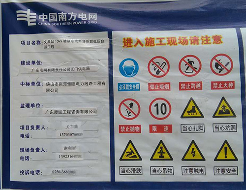 江門(mén)文昌變電站工程-zwkgxidu.cn
